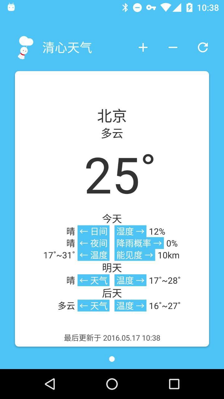 清心天气截图2