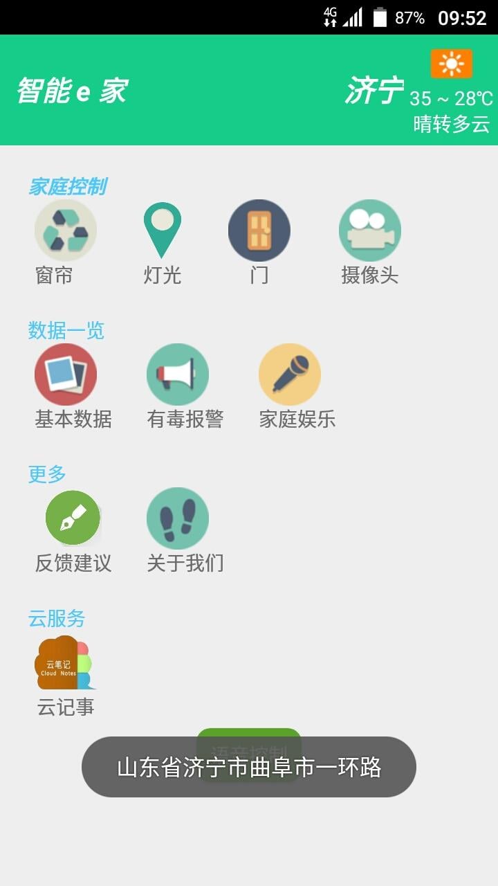 智能 e 家截图5