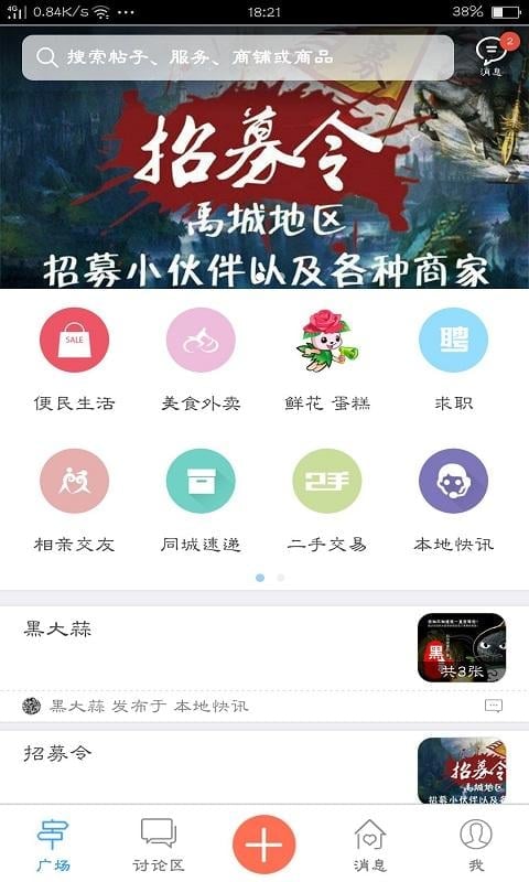 掌上禹城截图3