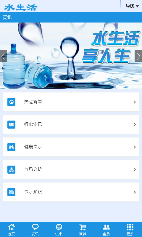 水生活截图3