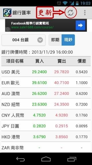 银行即时汇率(PREM)截图4