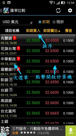 银行即时汇率(PREM)截图11