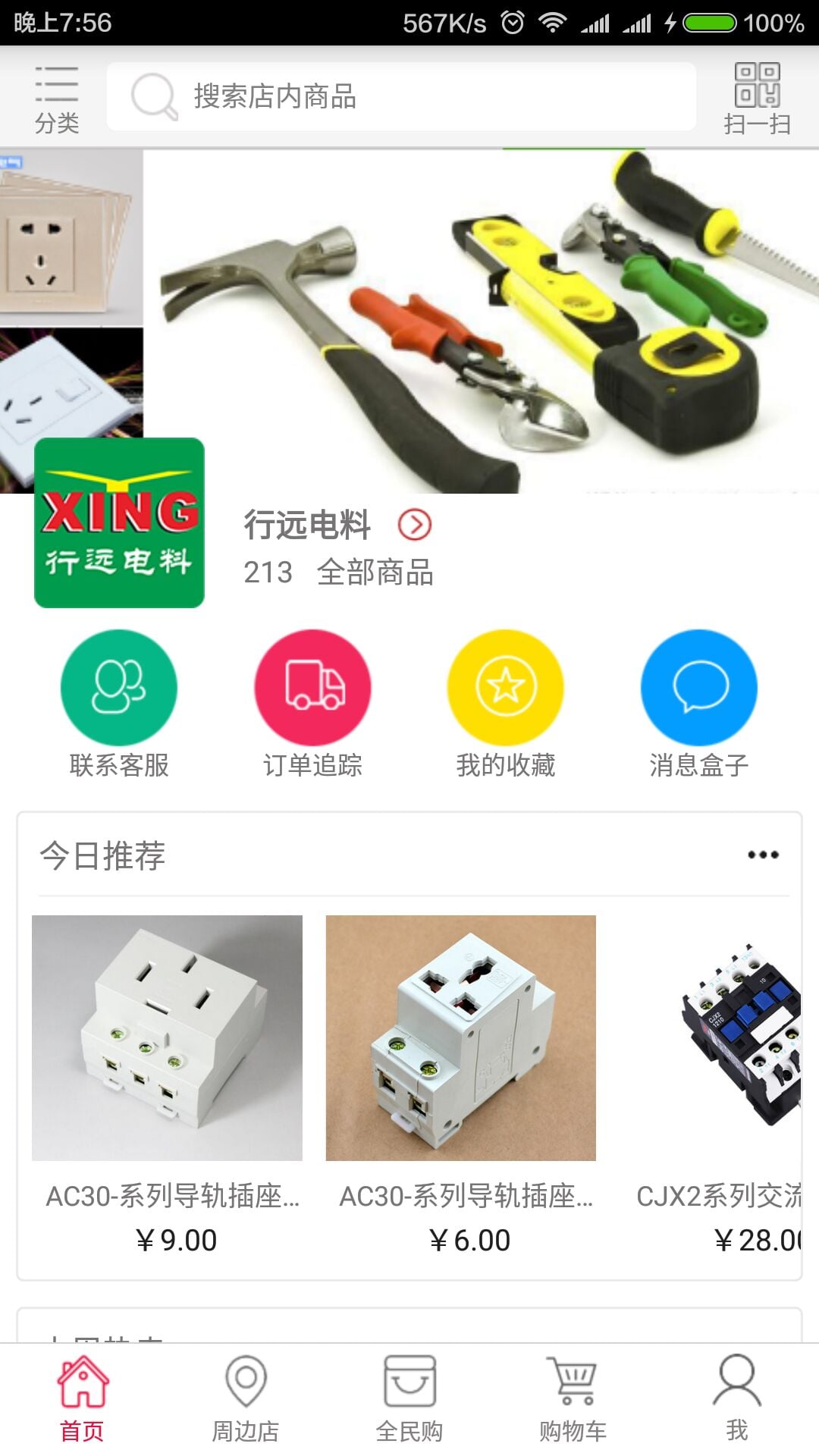 行远电料截图5