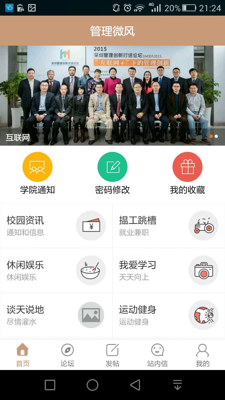 管理微风截图1