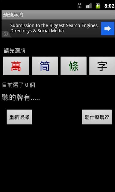 听听麻将截图3