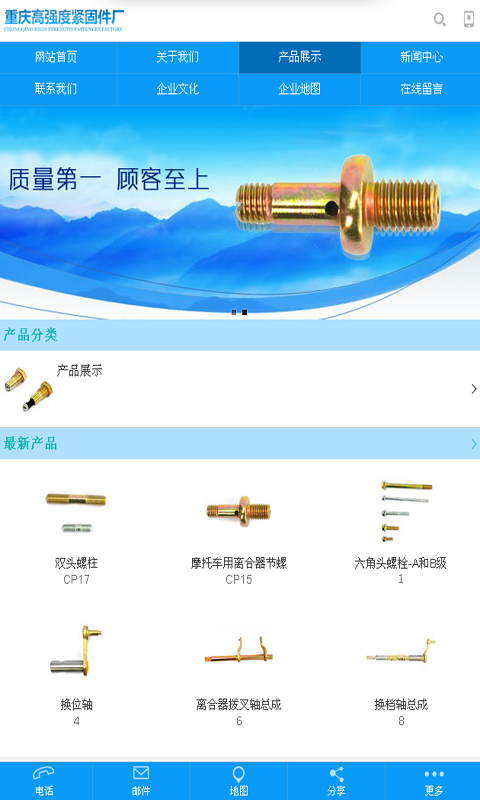 紧固件厂截图3