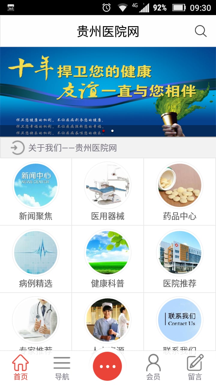 贵州医院网截图4