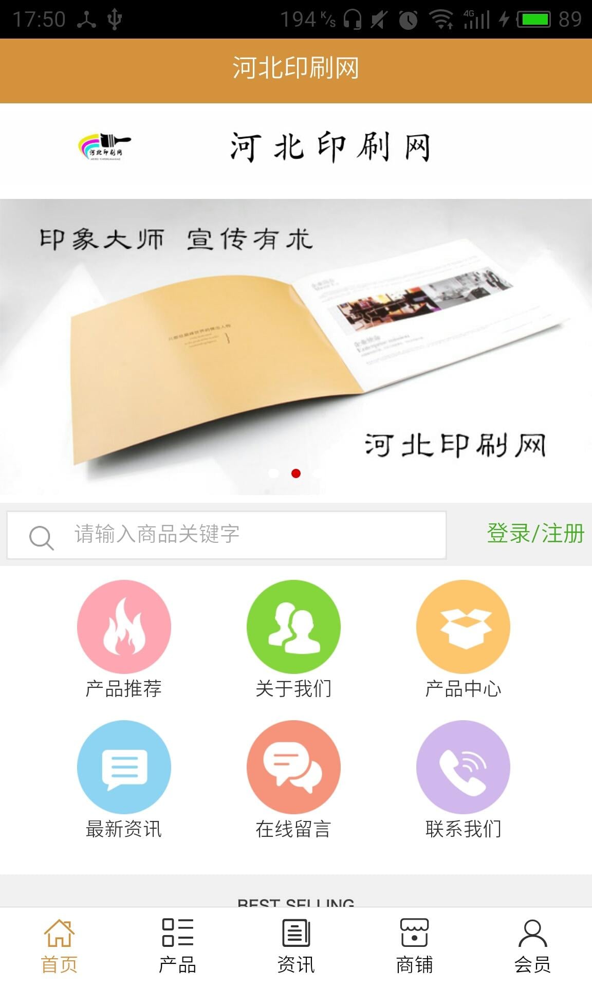 河北印刷网截图1