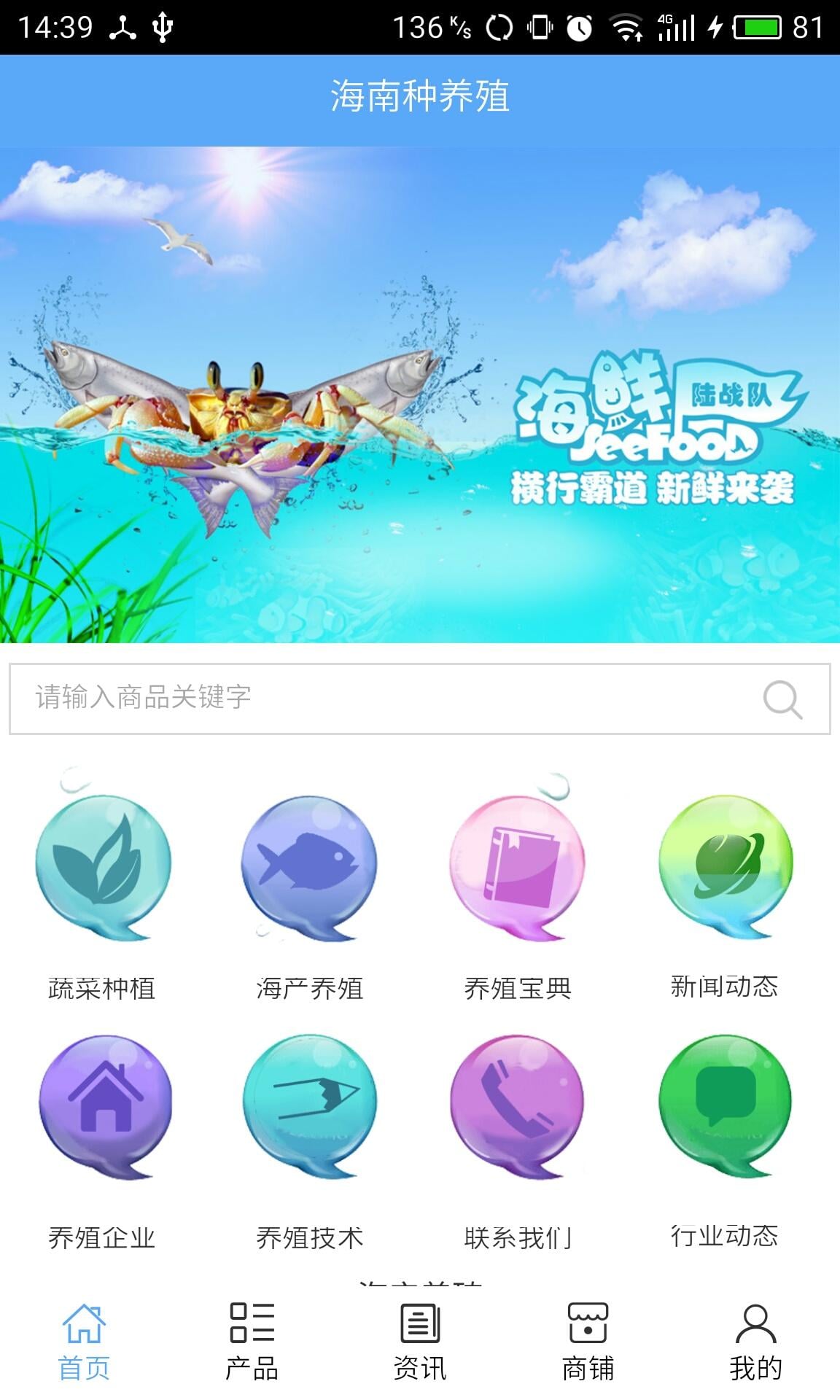 海南种养殖截图1