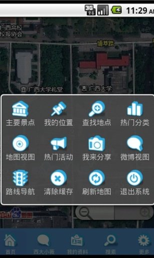 U+校园助手截图1