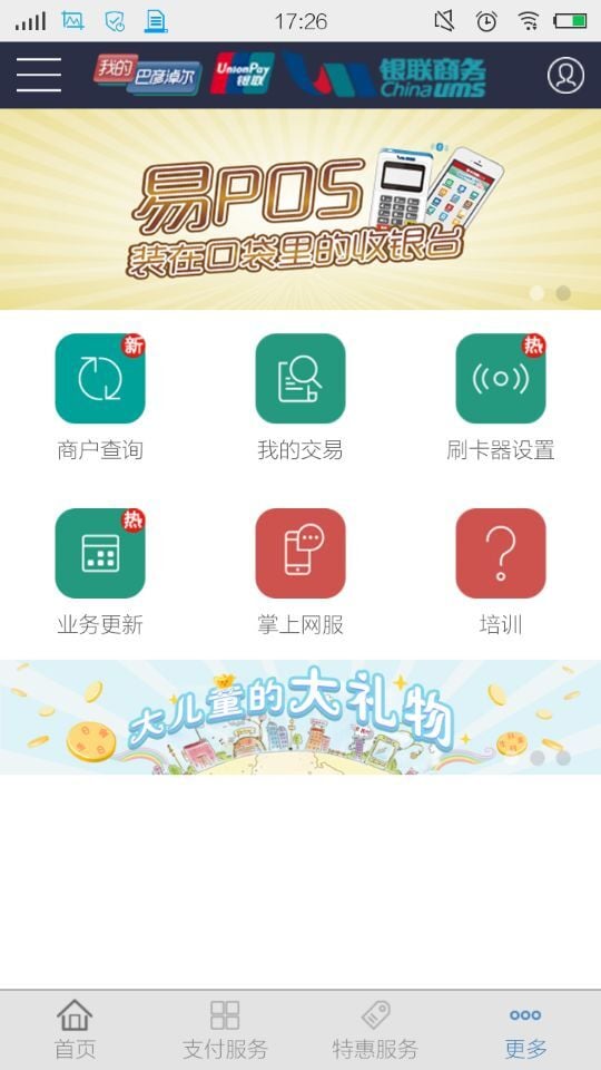 我的巴彦淖尔截图4