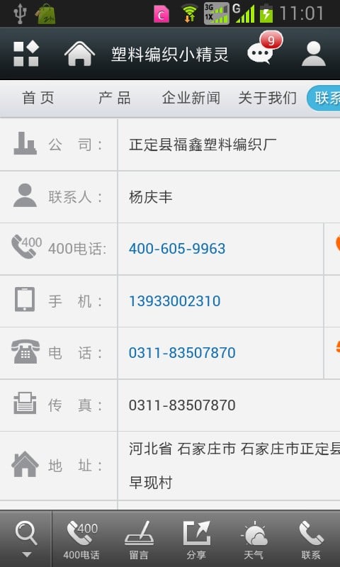 塑料编织小精灵截图3