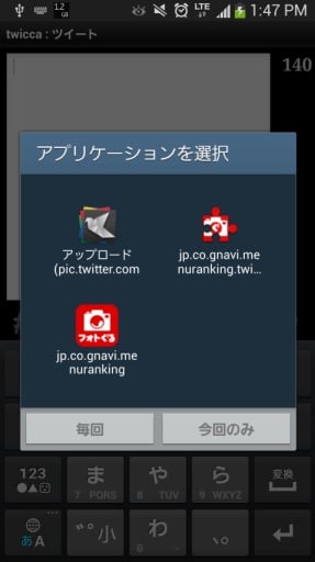 twicca ぐるなび口コミ投稿アプリフォトぐる　プラグイン截图2