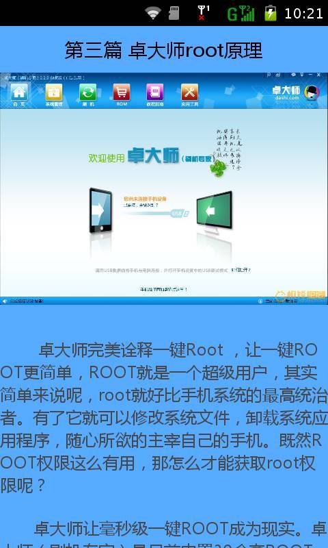 一键root技巧攻略截图5