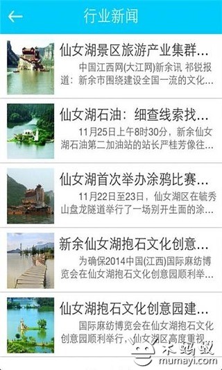 仙女湖旅游截图1