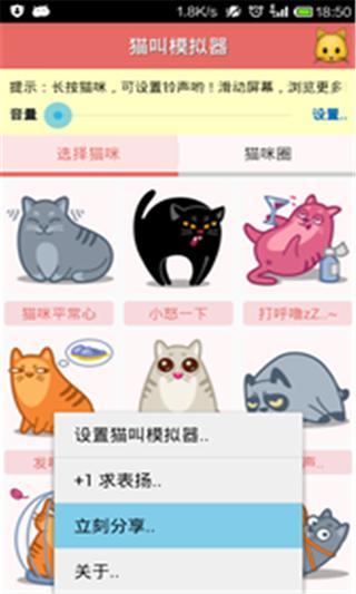 猫叫模拟截图5