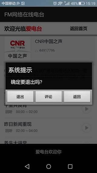 FM网络调频收音机截图2