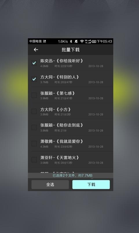 蜻蜓空中音乐榜截图4