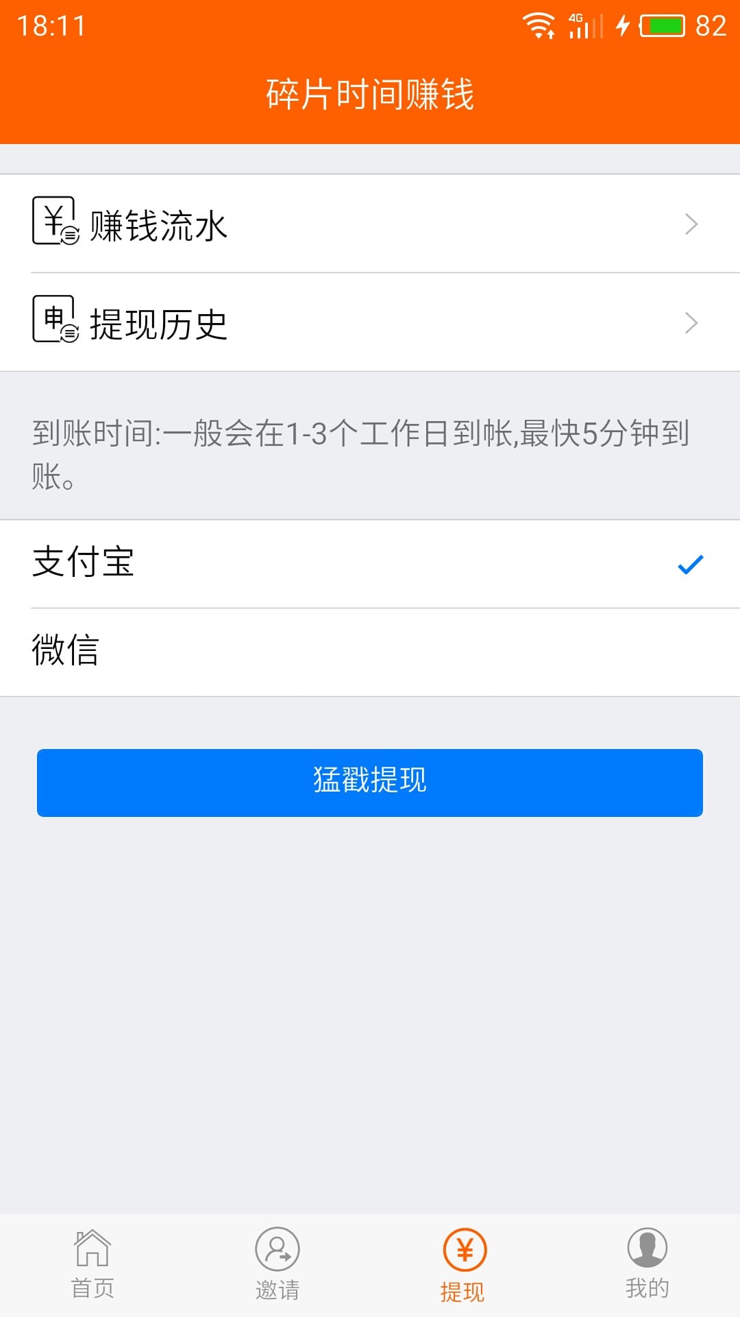 碎片时间截图2