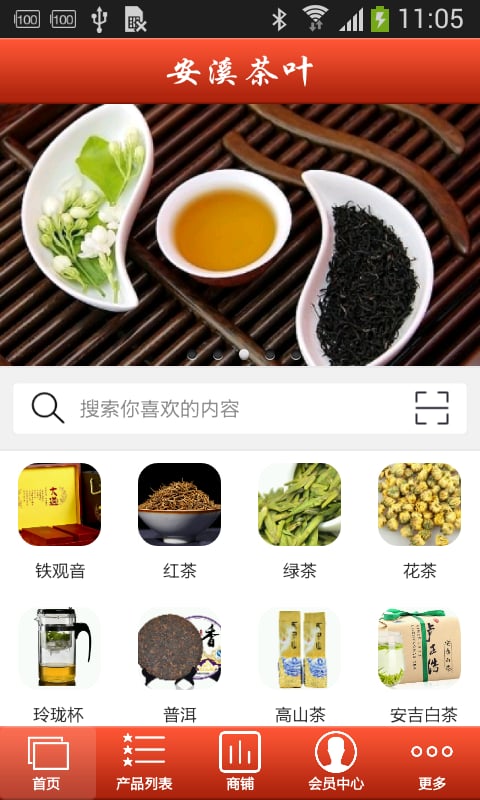 安溪茶叶截图3