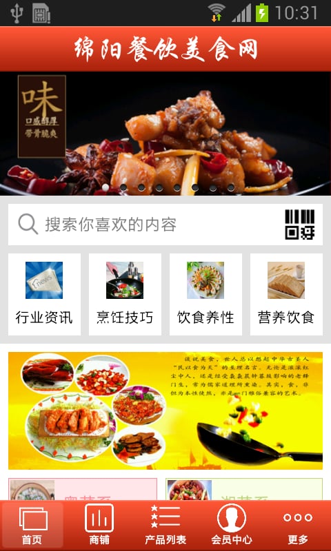 绵阳餐饮美食网截图9