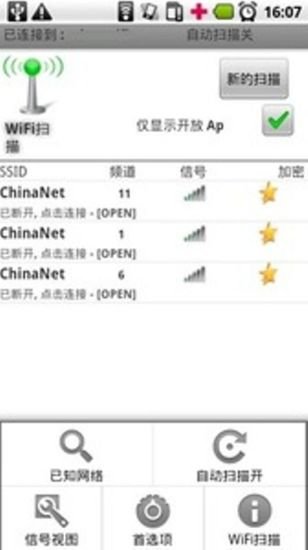 快速WiFi扫描截图2