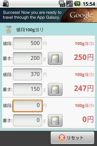 値段100g当り截图1