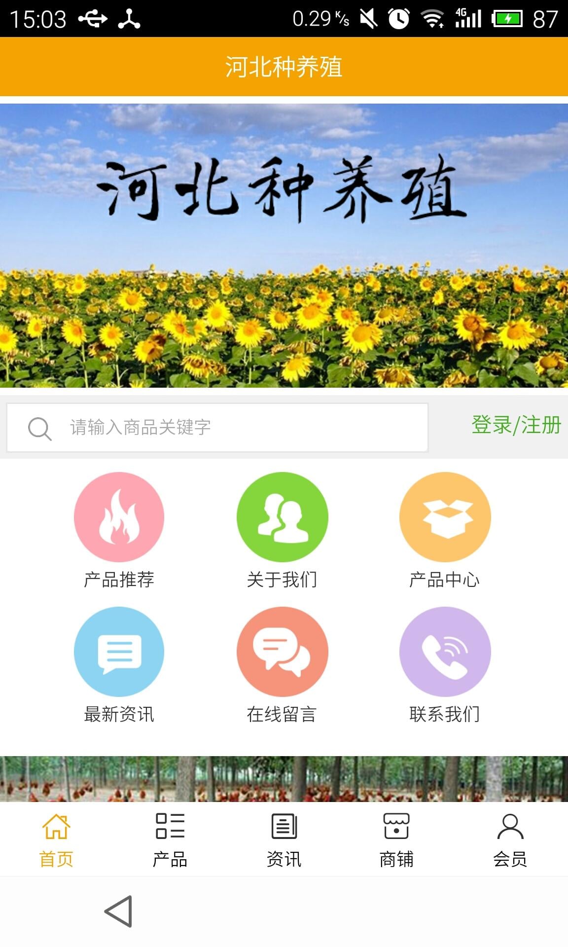 河北种养殖截图3