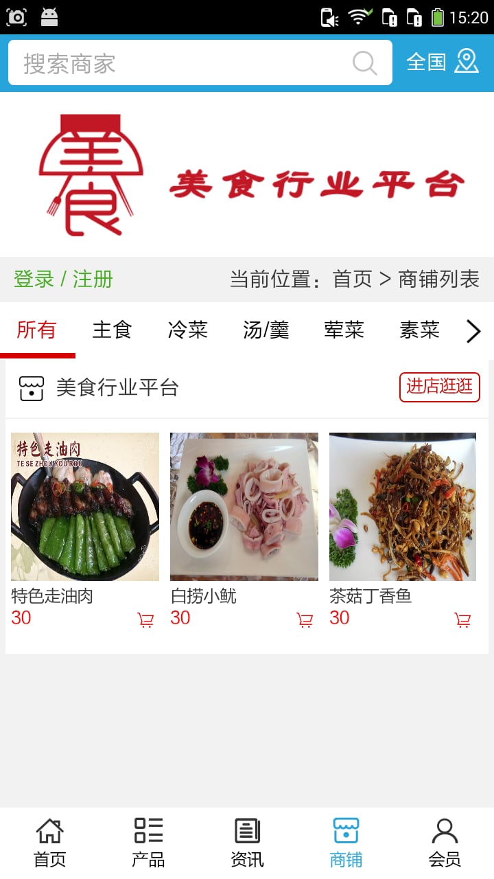 美食行业平台截图3