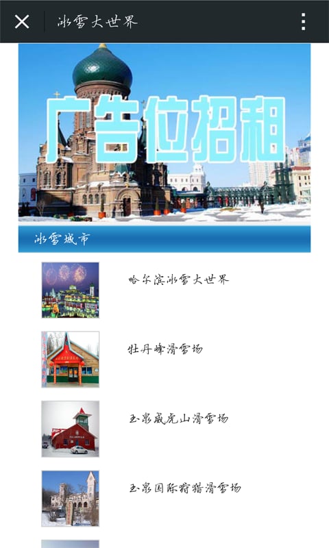 冰雪大世界截图2