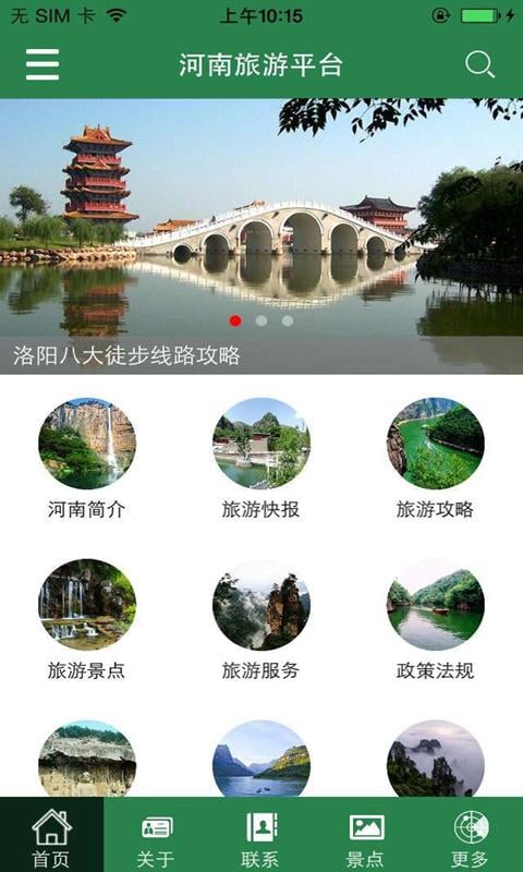 河南旅游平台截图2