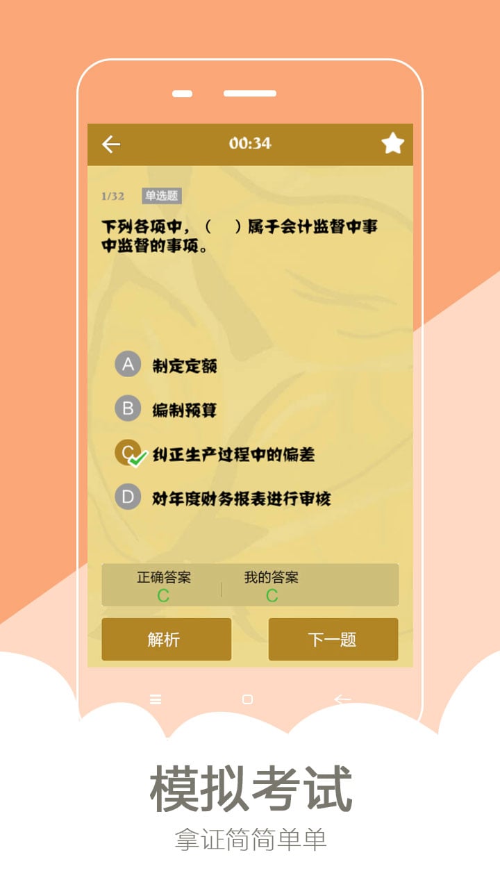 会计职称助手截图3