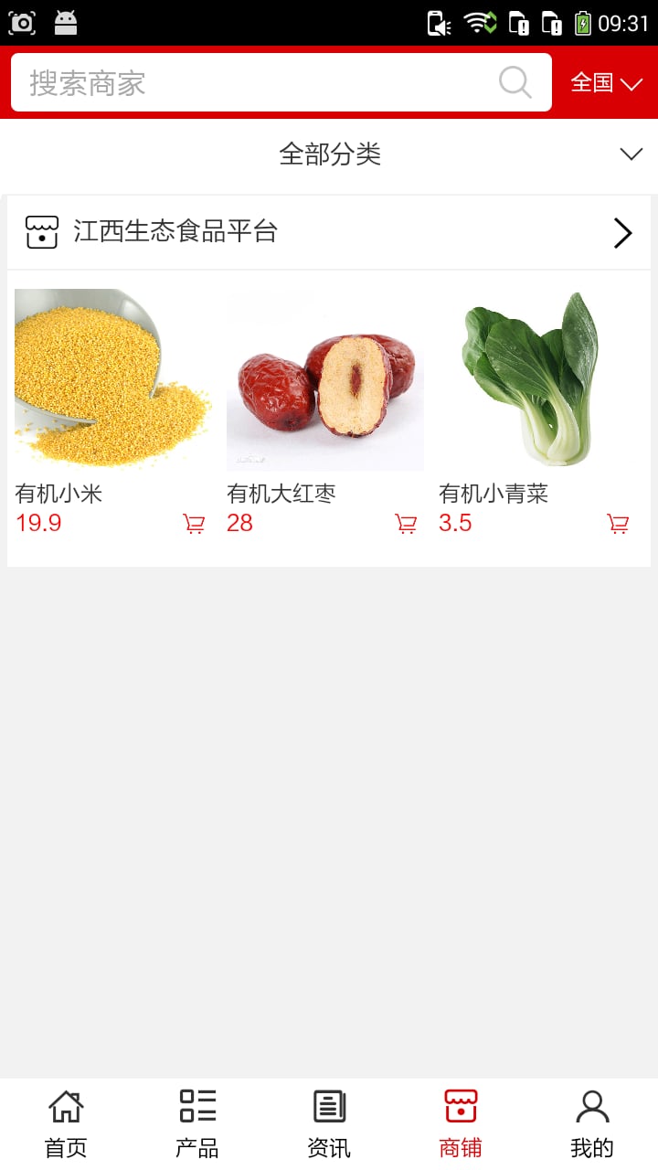 江西生态食品平台截图4