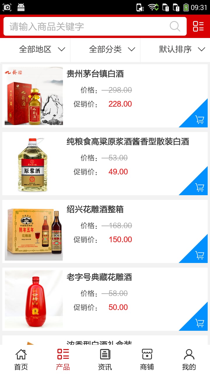 江西酒业网平台截图4