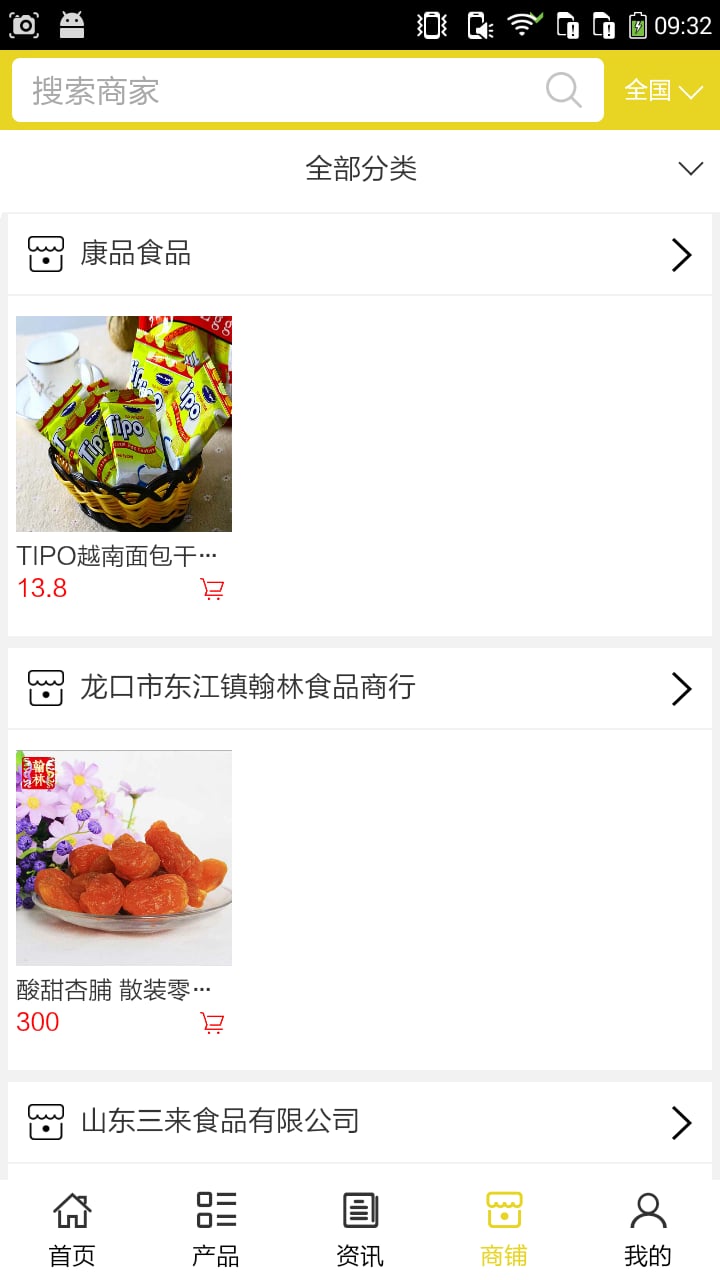 山东零食网截图4