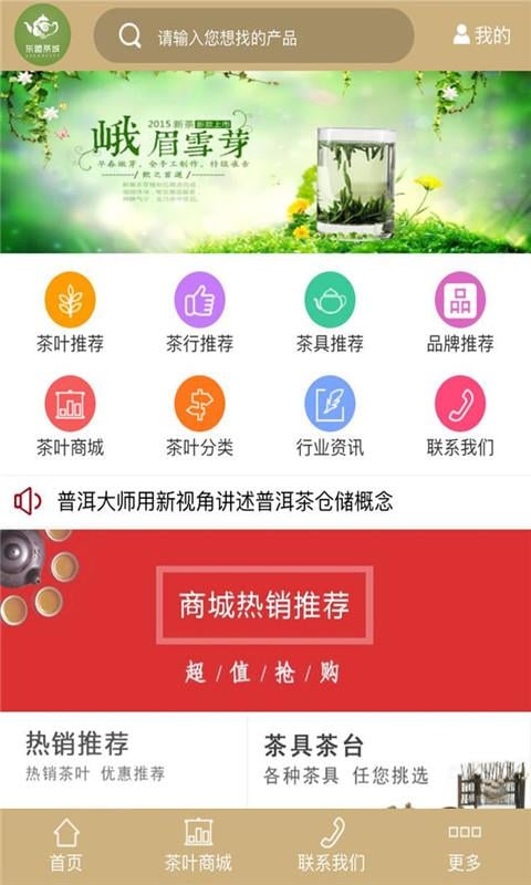 东盟茶城截图5