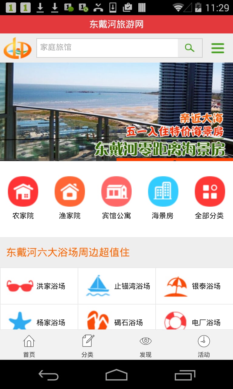 东戴河旅游网截图2