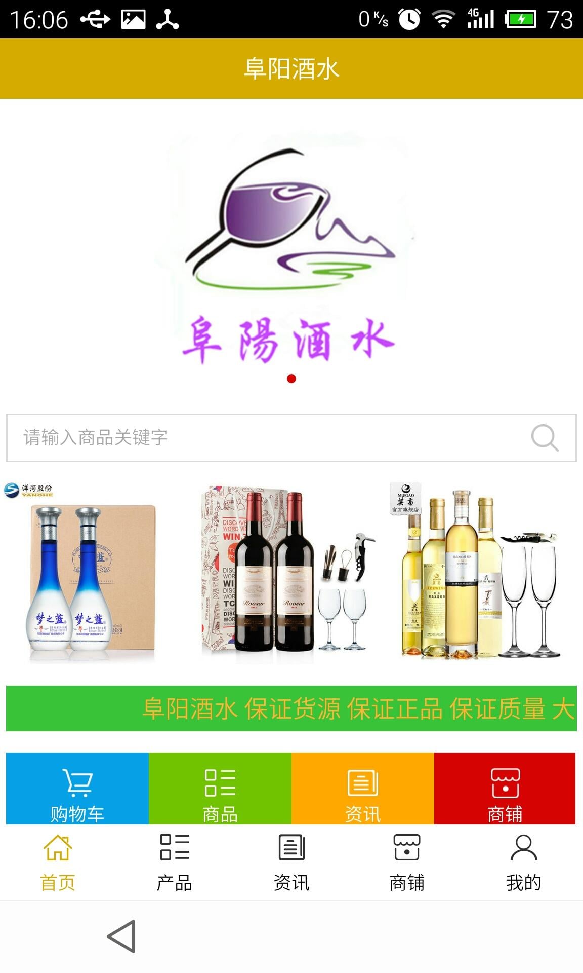 阜阳酒水截图3