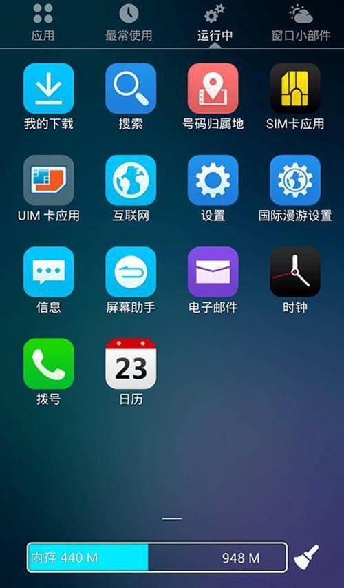 蓝神桌面截图3