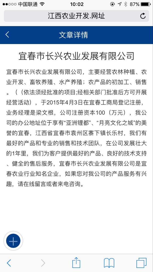 江西农业开发网截图3