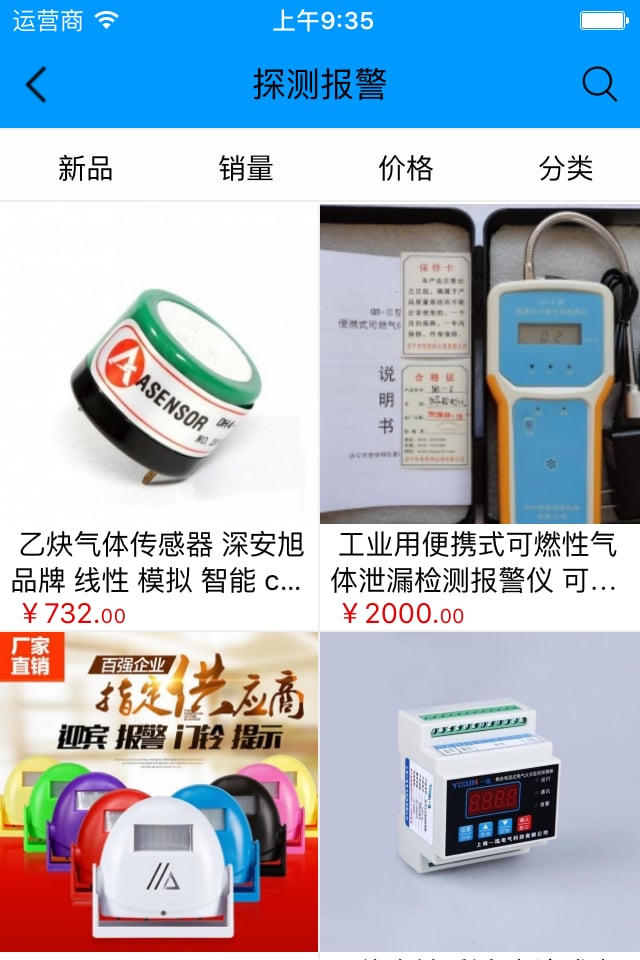 消防产品平台截图3