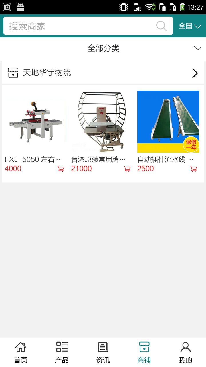 陕西物流网截图3