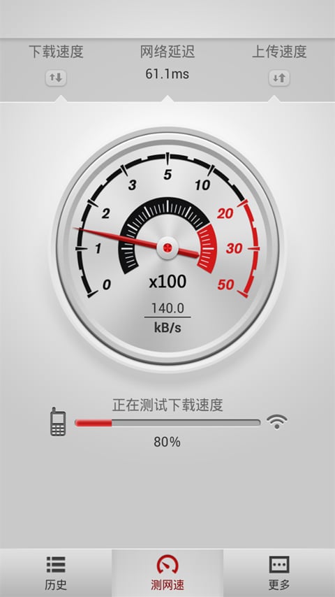 手机网速测试截图4