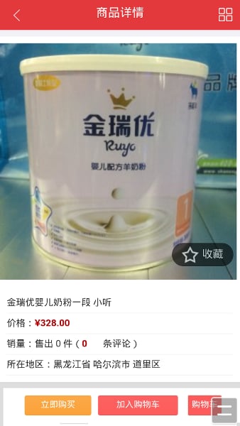 广占牛羊乳品截图2