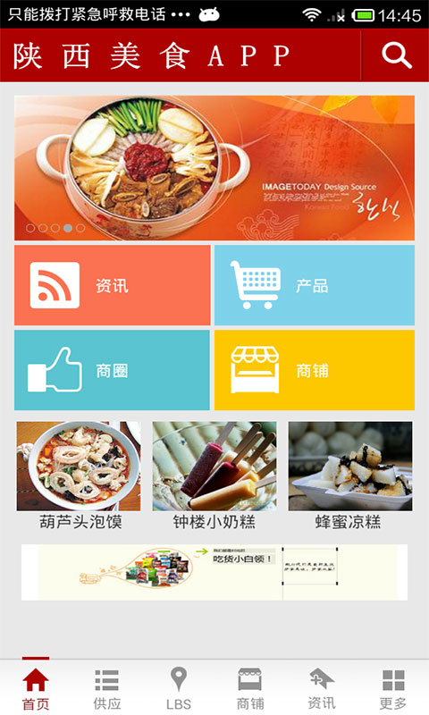 陕西美食APP截图2