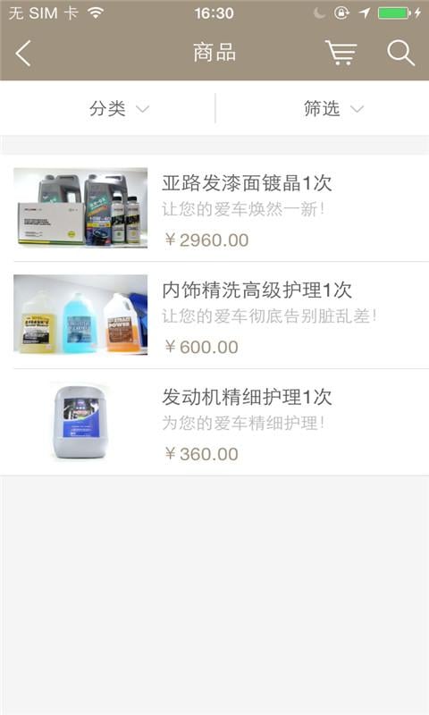 唯酷车品轩截图4