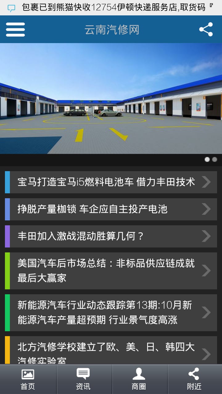 云南汽修网截图2