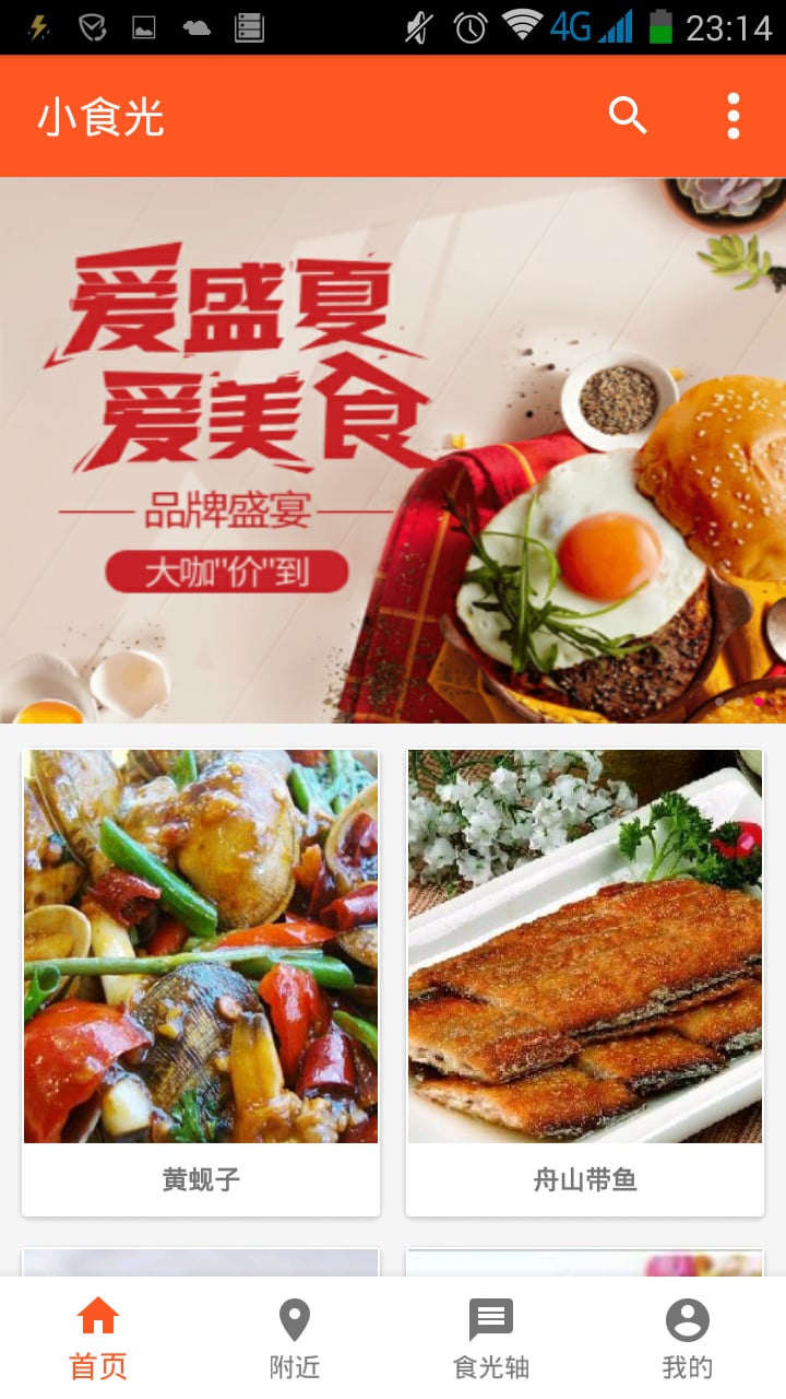 小食光截图4