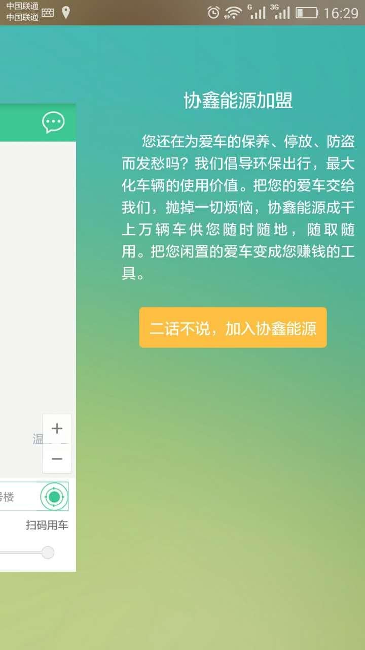 协鑫能源截图3