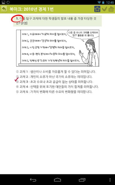 EasyDesk 수능경제截图3